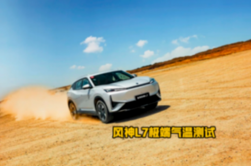 518km续航10.99万起,东风风神L7纯电版亮点真多!