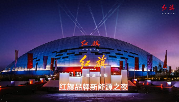 红旗新能源之夜:天工+九章全新技术平台发布 纯电SUV天工08亮相