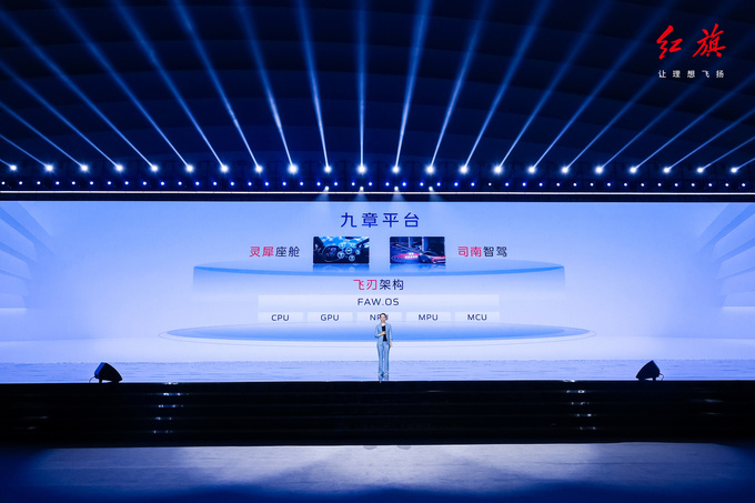 红旗新能源之夜:天工+九章全新技术平台发布 纯电SUV天工08亮相