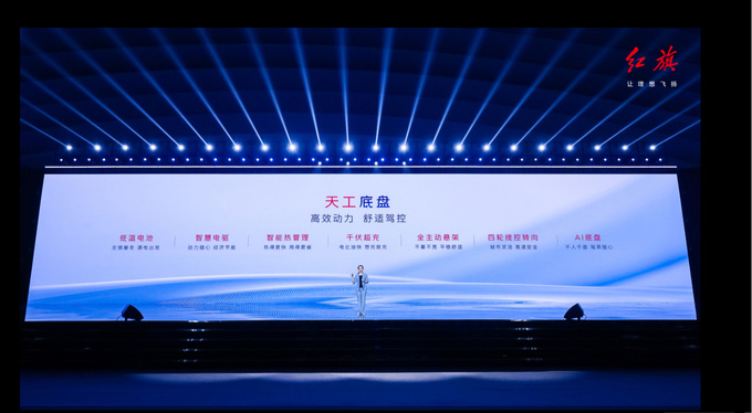 红旗新能源之夜:天工+九章全新技术平台发布 纯电SUV天工08亮相