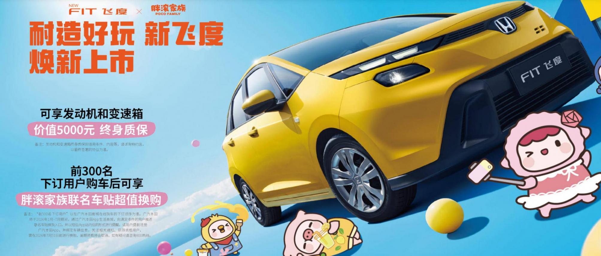 50万内实用标杆?广汽本田新款飞度正式上市 焕新价6.68万元