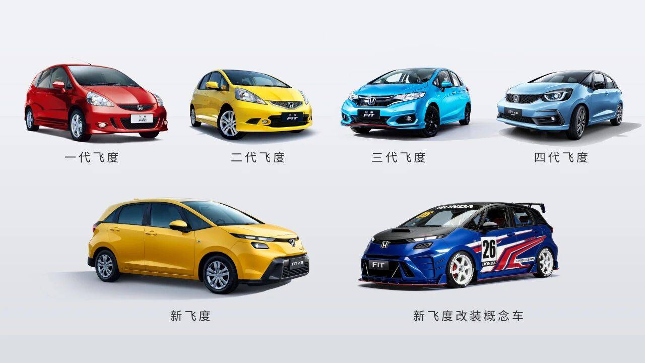 50万内实用标杆?广汽本田新款飞度正式上市 焕新价6.68万元