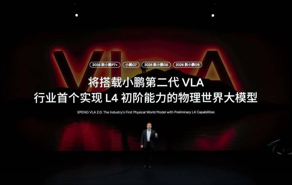 首发天玑AIOS 6.0 ,2026小鹏新品发布会上市多款新车