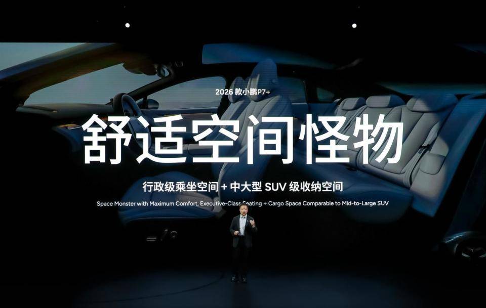 首发天玑AIOS 6.0 ,2026小鹏新品发布会上市多款新车