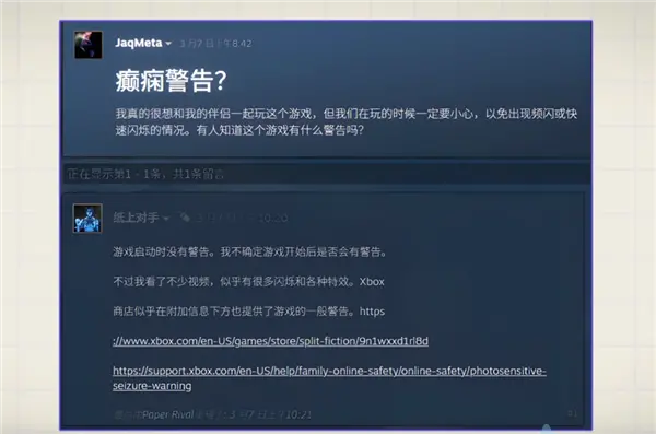 游戏一打开就让你小心癫痫 真的有必要吗？